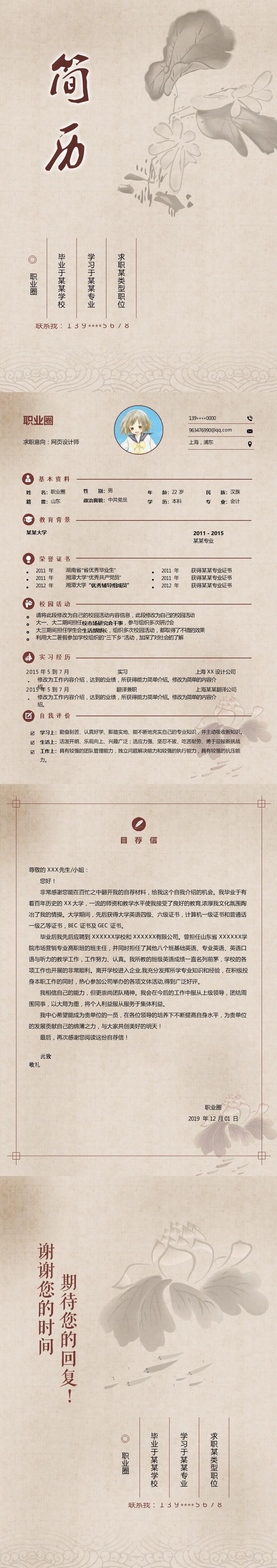 9941_带封面自荐信彩色打印套装简历模板  - 通用模板简历模板
